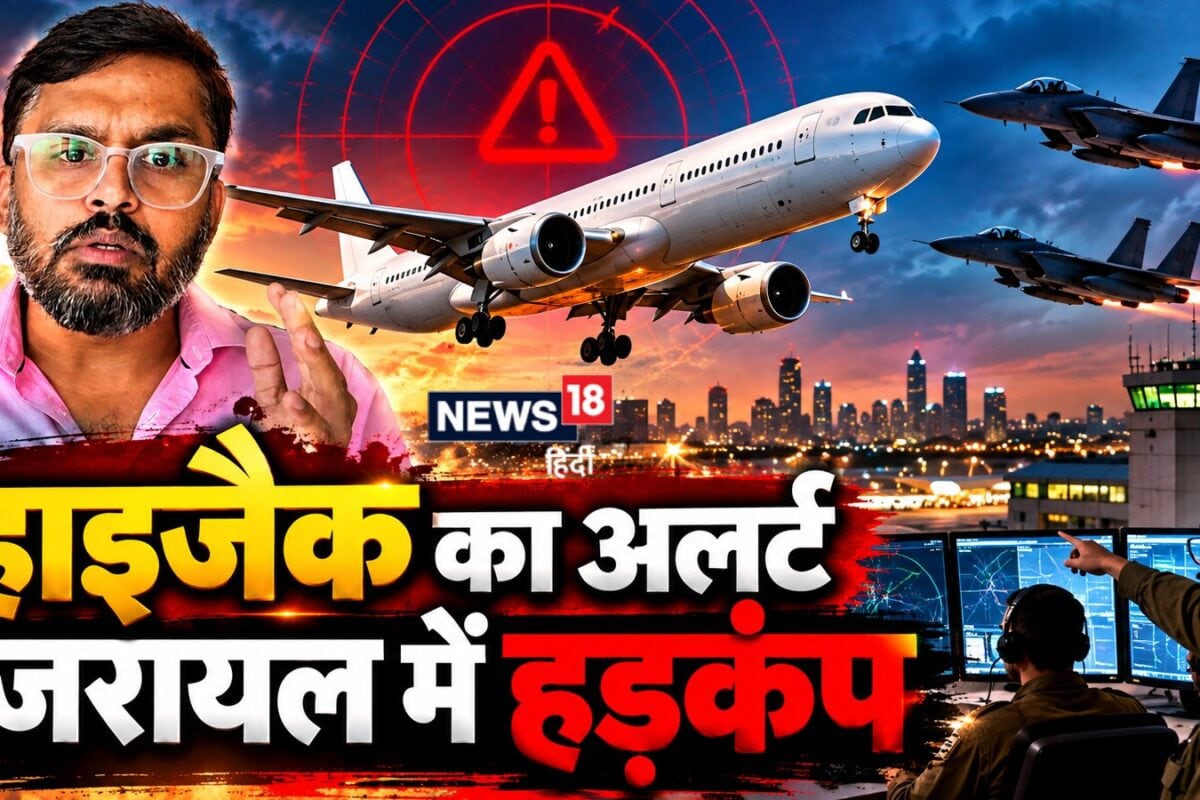 आसमान में प्लेन Hijack का Alert और इजरायल में मचा हड़कंप, फिर आया बड़ा Twist