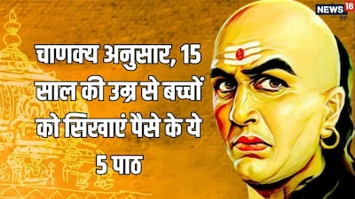 Chanakya Niti: Teach Kids Money's True Value by 15 for Hardworking, Responsible Adults!