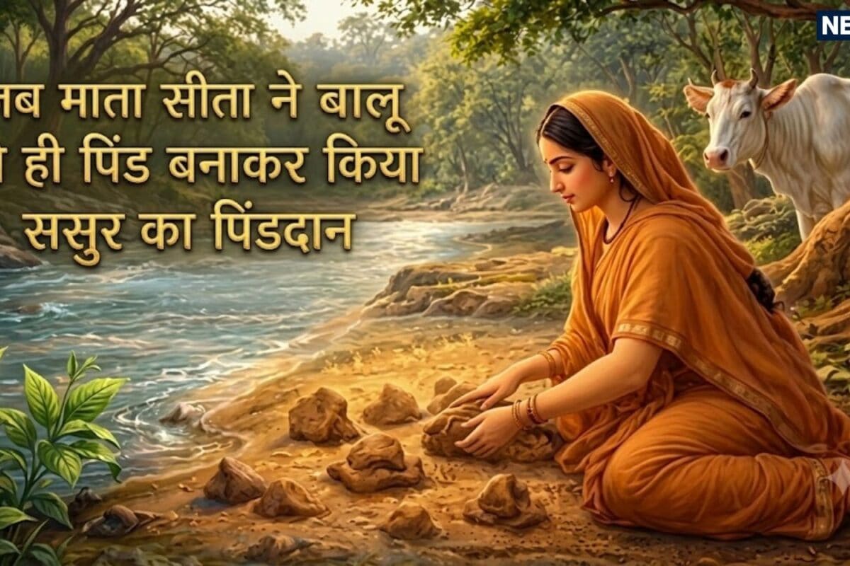 Sita Gaya Pind Daan Katha: बिना फल-फूल सिर्फ बालू से माता सीता ने क्यों किया पिंडदान जानिए फल्गु नदी और गया के रहस्यमयी इतिहास की कथा