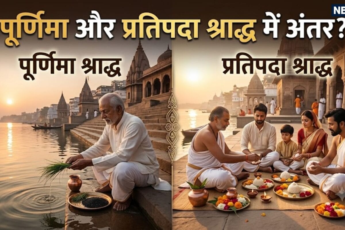 Bhadrapada Purnima 2026 Shraddh Tarpan: 27 सितंबर को पितृपक्ष का पहला श्राद्ध दूर करें भाद्रपद पूर्णिमा को लेकर कन्फ्यूजन बिना तामझाम ऐसे करें पितरों को खुश