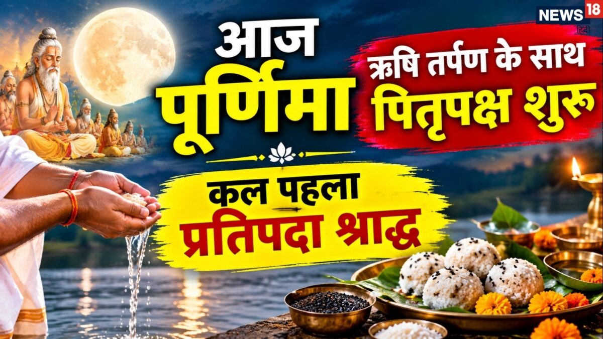 पितृपक्ष आज से शुरू, 27 सितंबर को पहला श्राद्ध