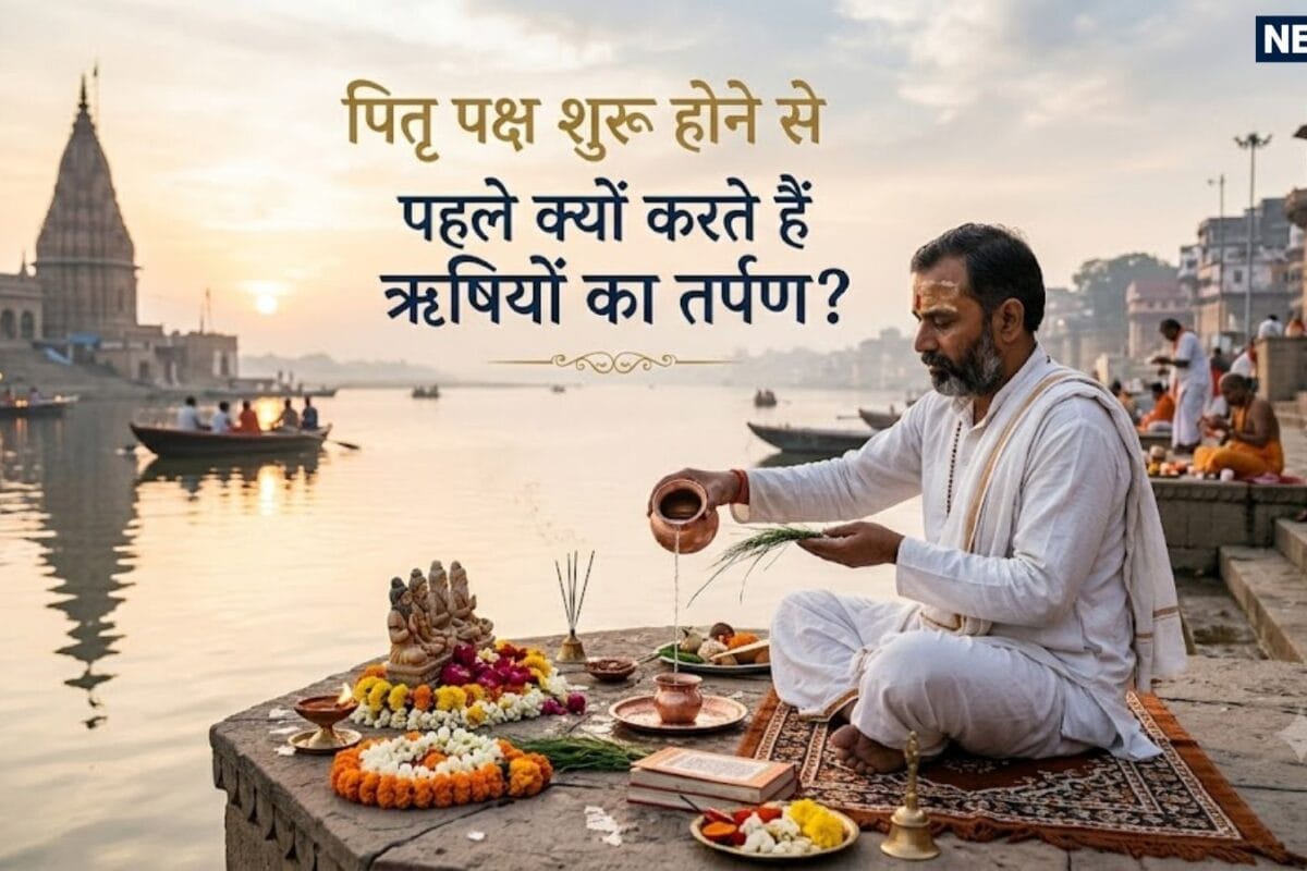 Bhadrapada Purnima 2026 Rishi Tarpan: भाद्रपद पूर्णिमा को पितरों से पहले क्यों किया जाता है ऋषि-मुनियों का तर्पण महर्षि अगस्त्य से क्या है संबंध