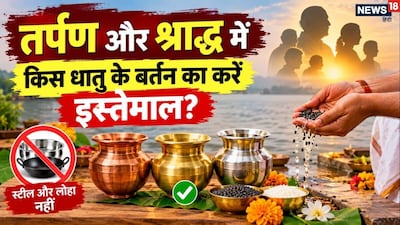 Pitru Paksha: Use Only These 3 Metals for Shraddha Rituals, Avoid Steel and Iron Utensils