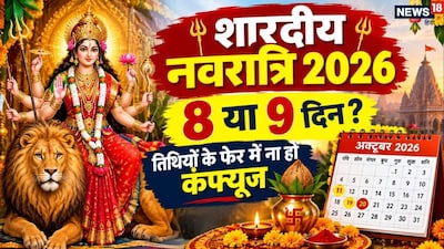 Shardiya Navratri 2026: Begins Oct 11, Ashtami-Navami Puja on Same Day.