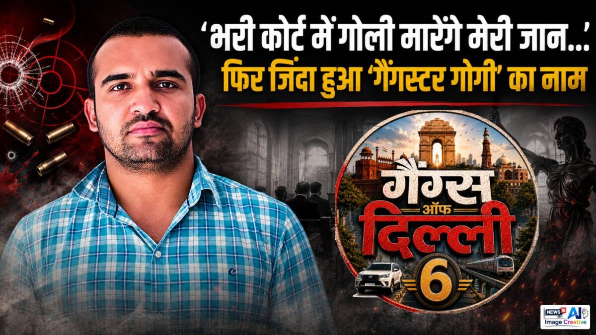 दोस्त की दुश्‍मन में 25 जिंदग‍ी स्वाहा, ‘दोस्त की दुश्मनी बनी मौत का खेल, ‘गोगी’ के बाद भी जारी रही हत्याओं की कहानी
