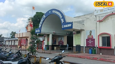 Local 18 से बातचीत में पूर्व रेलवे सलाहकार समिति के सदस्य सुनील जैन बताते हैं कि खंडवा के लिए स्टेशन का यह री-डेवलपमेंट बड़ी सौगात है. उनका कहना है कि खंडवा का स्टेशन काफी महत्वपूर्ण जंक्शन है और यहां देश के अलग-अलग हिस्सों से यात्री आते-जाते हैं. महाराष्ट्र से भी बड़ी संख्या में यात्रियों की कनेक्टिविटी इस स्टेशन से जुड़ी हुई है. उनके मुताबिक स्टेशन के आधुनिक रूप में विकसित होने से यात्रियों को बेहतर सुविधाएं मिलेंगी और इसके साथ शहर के विकास को भी गति मिलने की उम्मीद है.