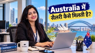Australia Weekly Pay System Guide: ऑस्ट्रेलिया में सैलरी के लिए 3 सिस्टम बनाए गए हैं