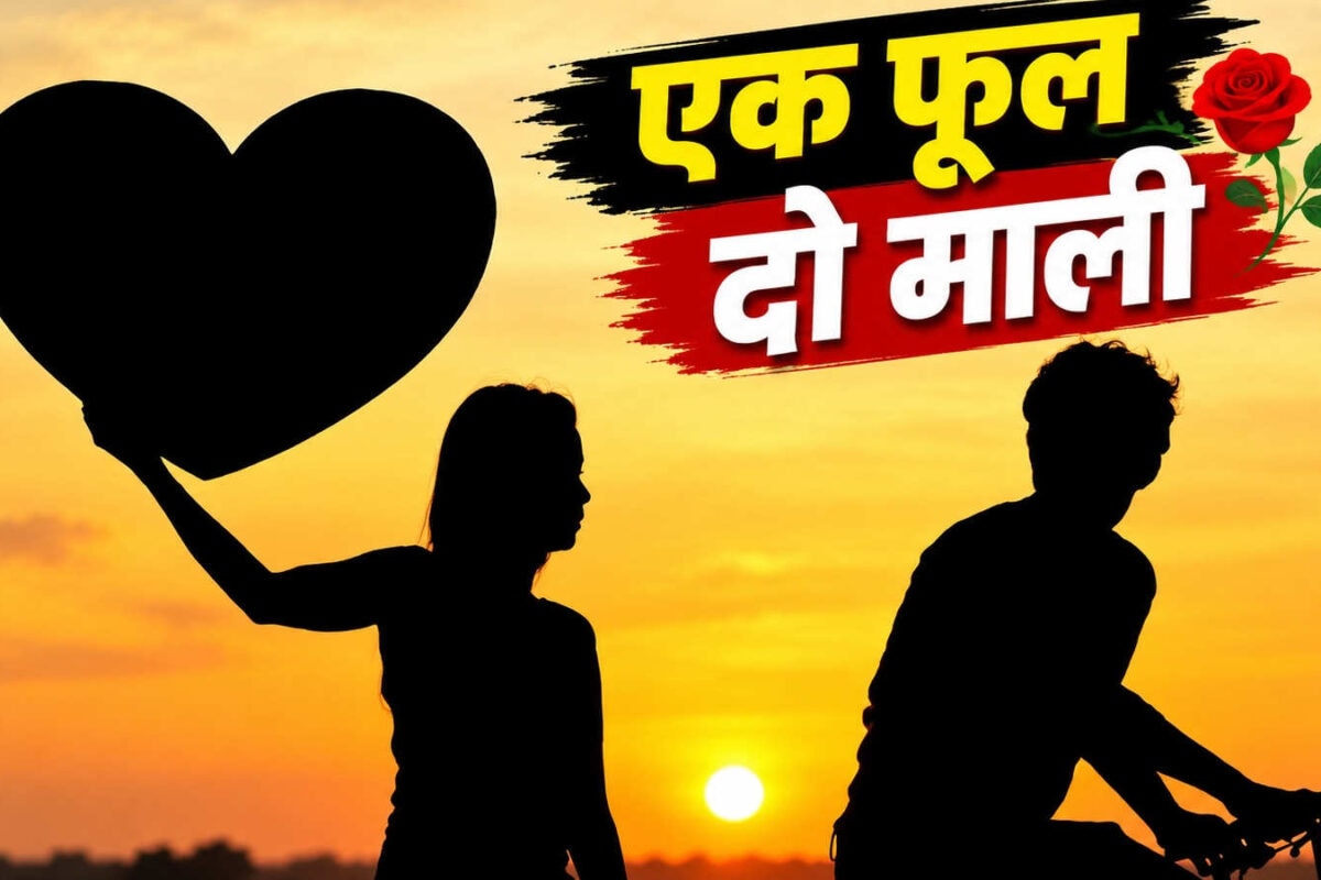 Pati Patni Aur Woh : पति के साथ जा रही थी पत्नी और बीच राह में आ टपका प्रेमी, हो गया हाई-वोल्टेज ड्रामा