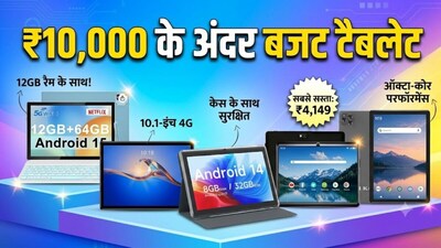 10 हजार से कम के टैबलेट.
