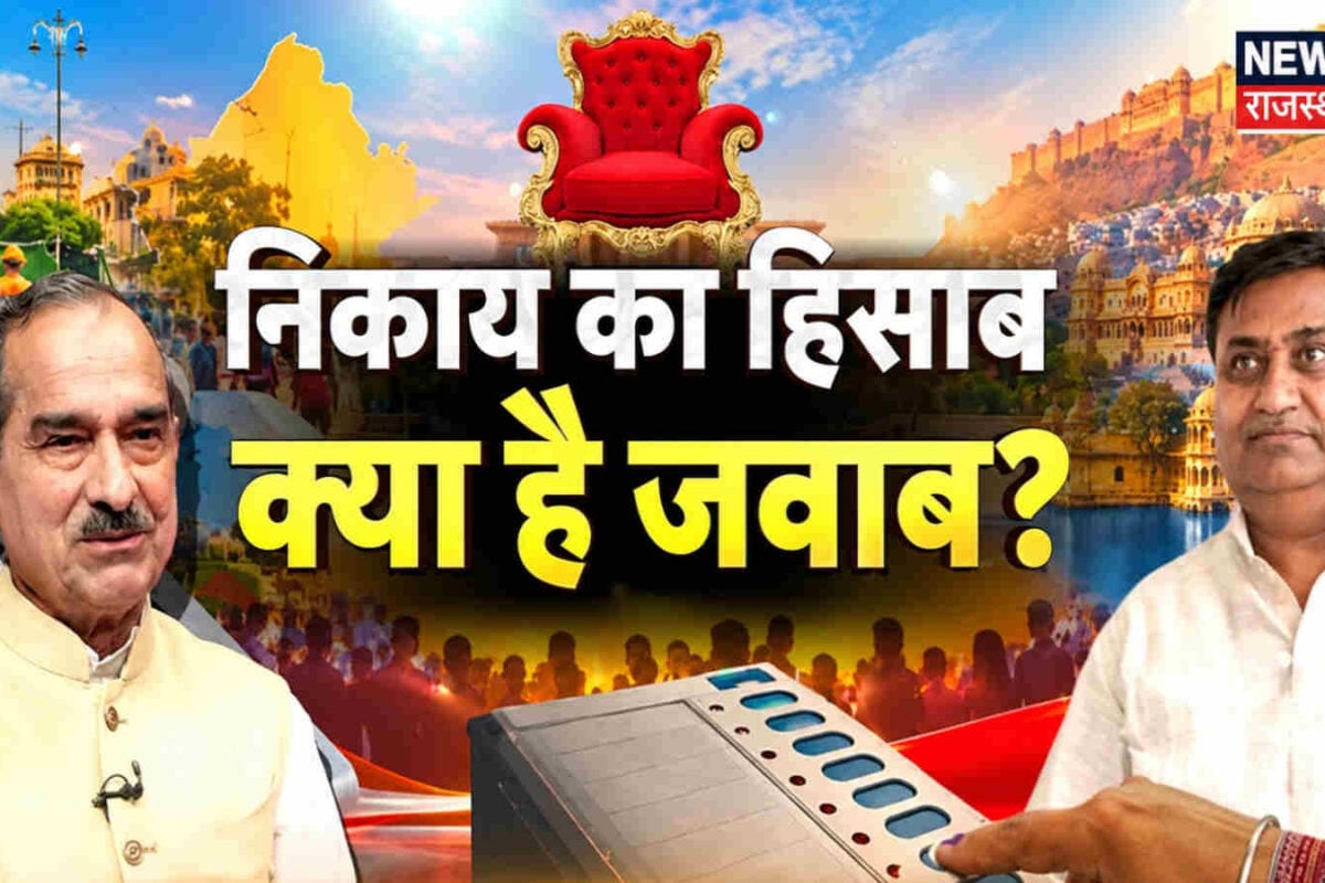 Bikaner Municipal Corporation Mayoral Election 2026: BJP Strategy Fails