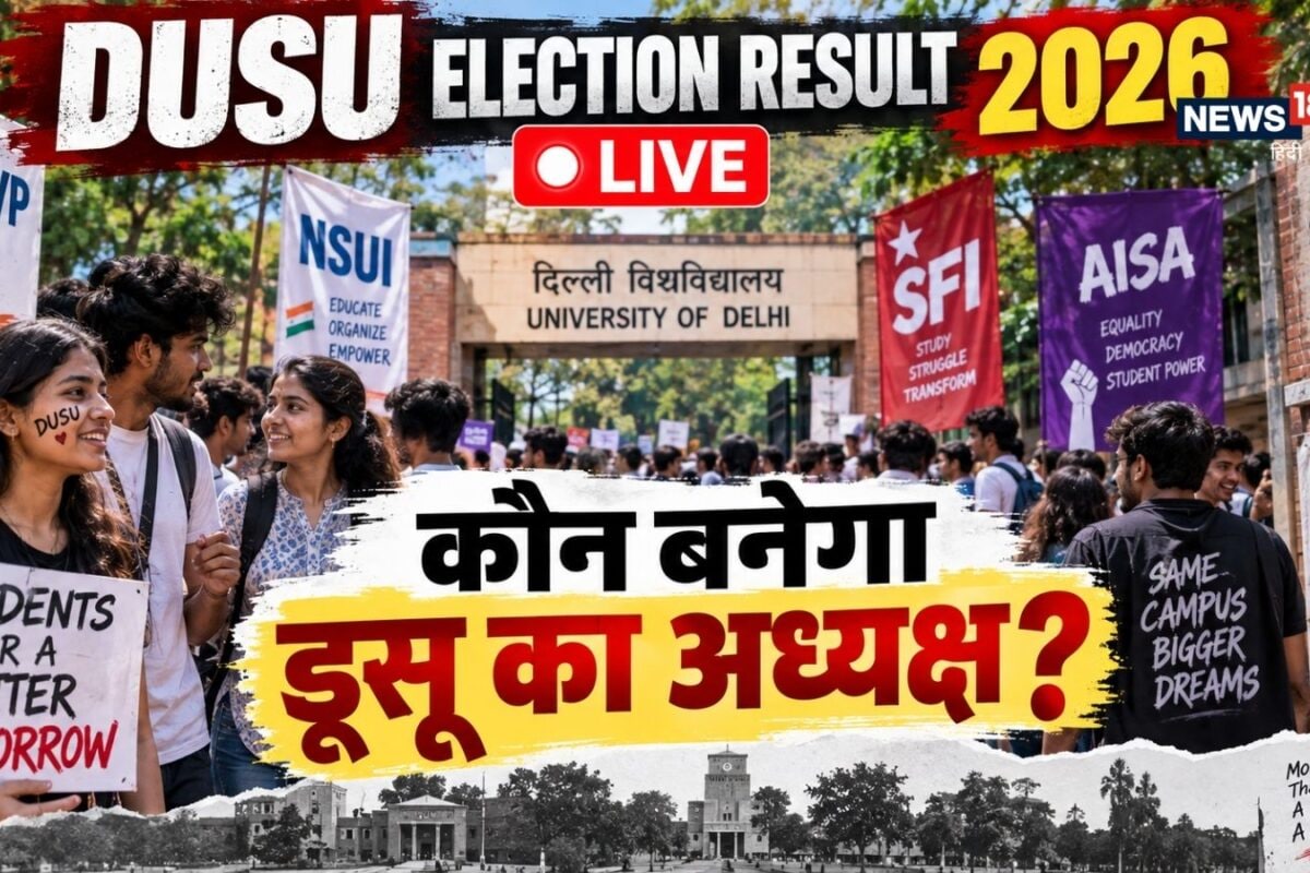 डूसू चुनाव 2026 लाइव: डीयू के सियासी रण में आज खुलेगा किस्मत का पिटारा कौन मारेगा बाजी
