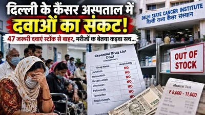 दिल्ली के सरकारी अस्पताल दवाओं की कमी से जूझ रहे हैं. (एआई इमेज)