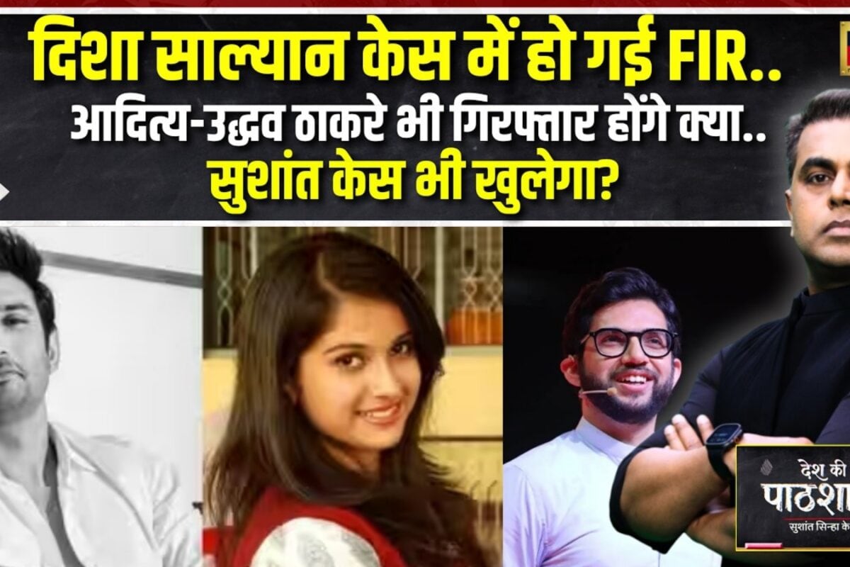 दिशा सालियान का मोबाइल और वो गवाह जो पूरा केस पलट देगा! गैंगरेप से लेकर हत्या तक FIR में क्या क्या लिखा