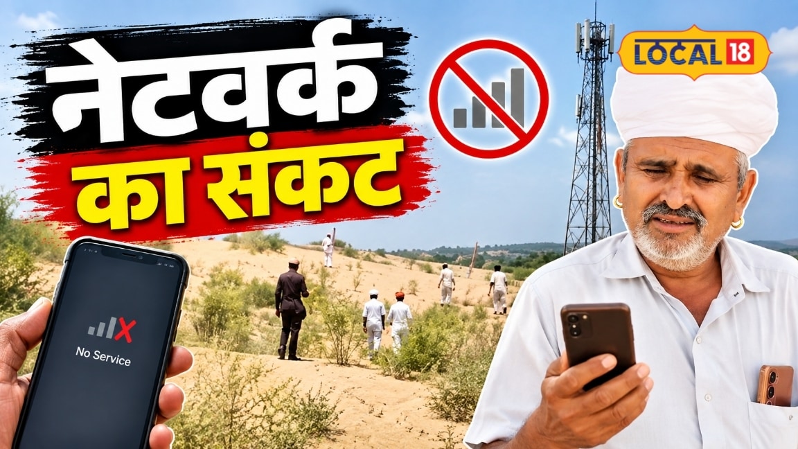 Jodhpur Village Faces Severe Mobile Network Crisis: Over 700 Households Struggle for Signal