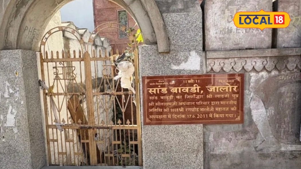 जालोर की बावड़ी का नाम क्यों पड़ा ‘सांड बावड़ी’ पीछे छिपी है राजा वीरमदेव से जुड़ी कहानी