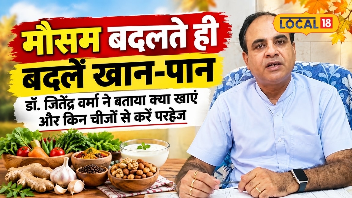 बदलते मौसम में रखें अपनी डाइट का ख्याल मसाला और सब्जी तक का बनाएं चार्ट नहीं होंगे बीमार एक्सपर्ट ने दी सलाह