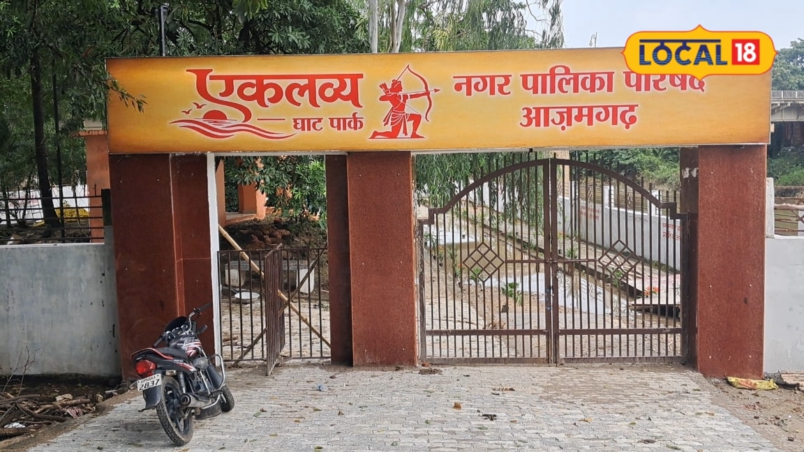 आजमगढ़ में एकलव्य घाट का 180 करोड़ रुपये से होगा सौंदर्यीकरण चमकेगी घाटों की सूरत नगर पालिका ने शुरू किया काम
