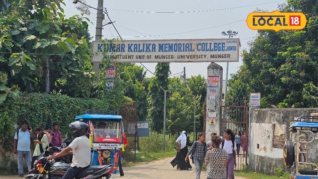 KKM College Jamui: 1955 में बना यह कॉलेज कभी 5 जिलों की था पहली पसंद दक्षिण बिहार रहा उच्च शिक्षा का केंद्र