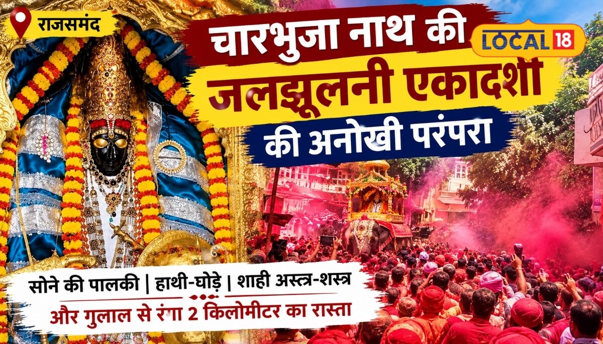 Charbhuja Nath Temple: 5500-Year-Old Tradition of Golden Palanquin Procession