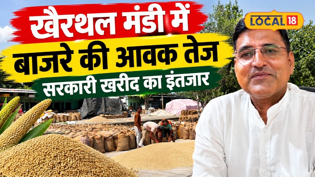 Khairthal Grain Market Witnesses Heavy Bajra Arrivals with Prices Reaching 2,200 Rupees