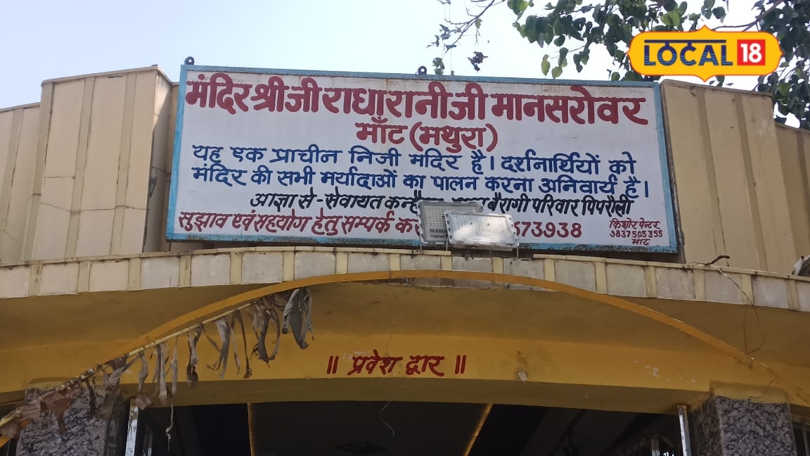 मथुरा में राधा रानी के आंसुओं से बना मानसरोवर आज भी द्वापर युग की लीलाओं का साक्षी कृष्ण से महारास के समय रूठ कर यहां आई थीं राधा
