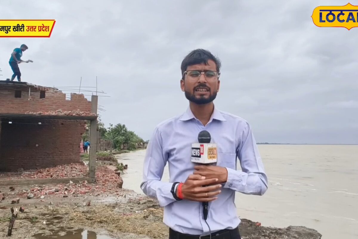 Ground Report: लखीमपुर के रुरा सुल्तापुर गांव में शारदा के कटान से मचा हाहाकार अपने हाथ से ग्रामीण तोड़ रहे आशियाना