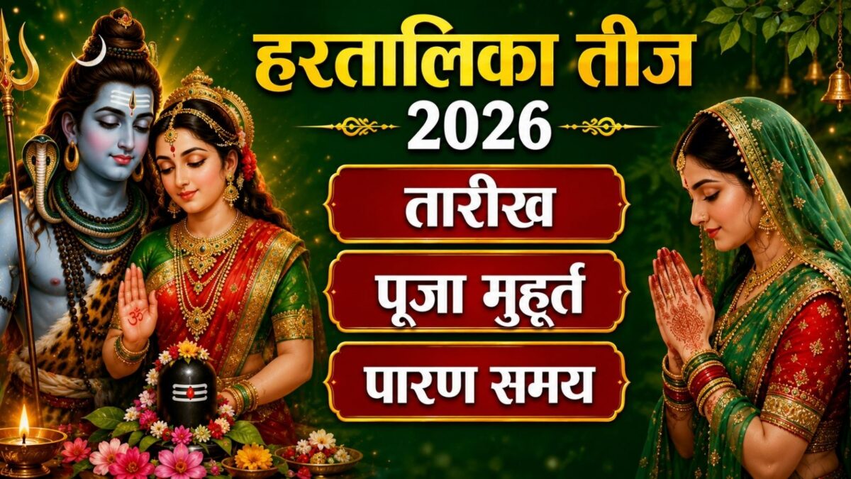 hartalika-teej-2026-date-muhurat