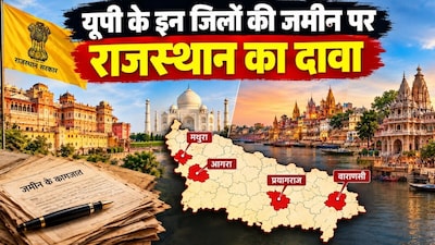 यूपी के चार जिलों में राजस्थान सरकार ने जयपुर हाउस की जमीन पर ठोंका दावा.