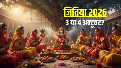 2026 में जितिया की सही तारीख क्या है, 3 या 4 अक्टूबर? (Photo: AI)