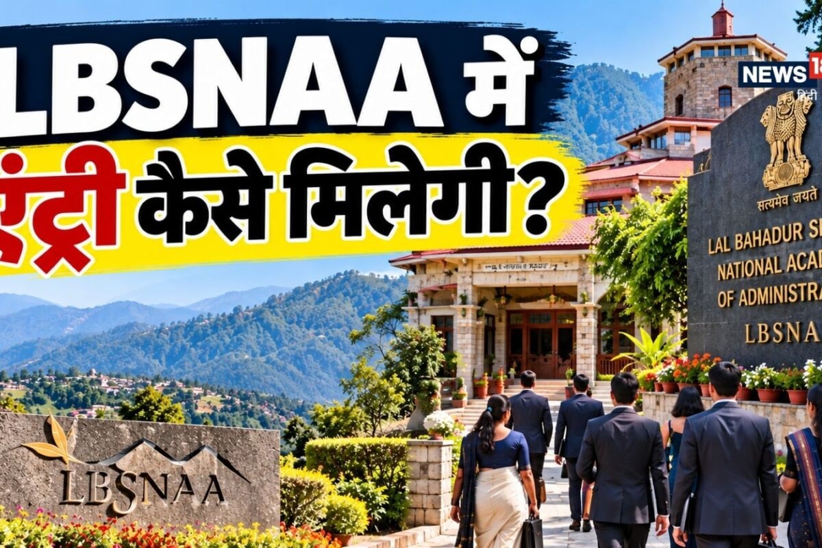 क्या UPSC पास किए बिना LBSNAA जा सकते हैं आम लोगों के लिए क्या हैं नियम