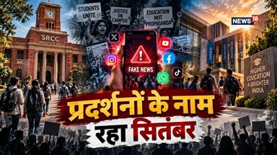 Major Events September 2026: इस महीने कई यूनिवर्सिटी में बवाल की स्थिति बनी