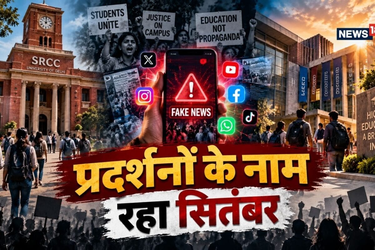 जश्न सियासत और सनसनीखेज हंगामे सितंबर में चर्चा में रहे देश के ये 5 बड़े संस्थान