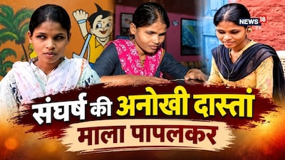 Mala Papalkar Success Story: जन्म के साथ ही माला पापलकर को उनके अपनों ने ठुकरा दिया था