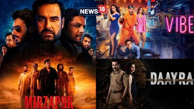 नई दिल्ली. इंडियन बॉक्स ऑफिस पर इन दिनों एक्शन, थ्रिलर और ड्रामा फिल्मों का दिलचस्प मुकाबला देखने को मिल रहा है. एक तरफ जहां लंबे समय से थिएटर्स में टिकी 'मिर्जापुर द मूवी' का भौकाल 19वें दिन भी देखने को मिला. वहीं, हाल ही में रिलीज कुणाल खेमू की 'वाइब' और करीना कपूर खान की 'दायरा' अपने 5वें दिन बॉक्स ऑफिस पर पैर जमाने की कोशिश कर रही हैं. मंगलवार को कैसा रहा बॉक्स ऑफिस का हाल चलिए बताते हैं.