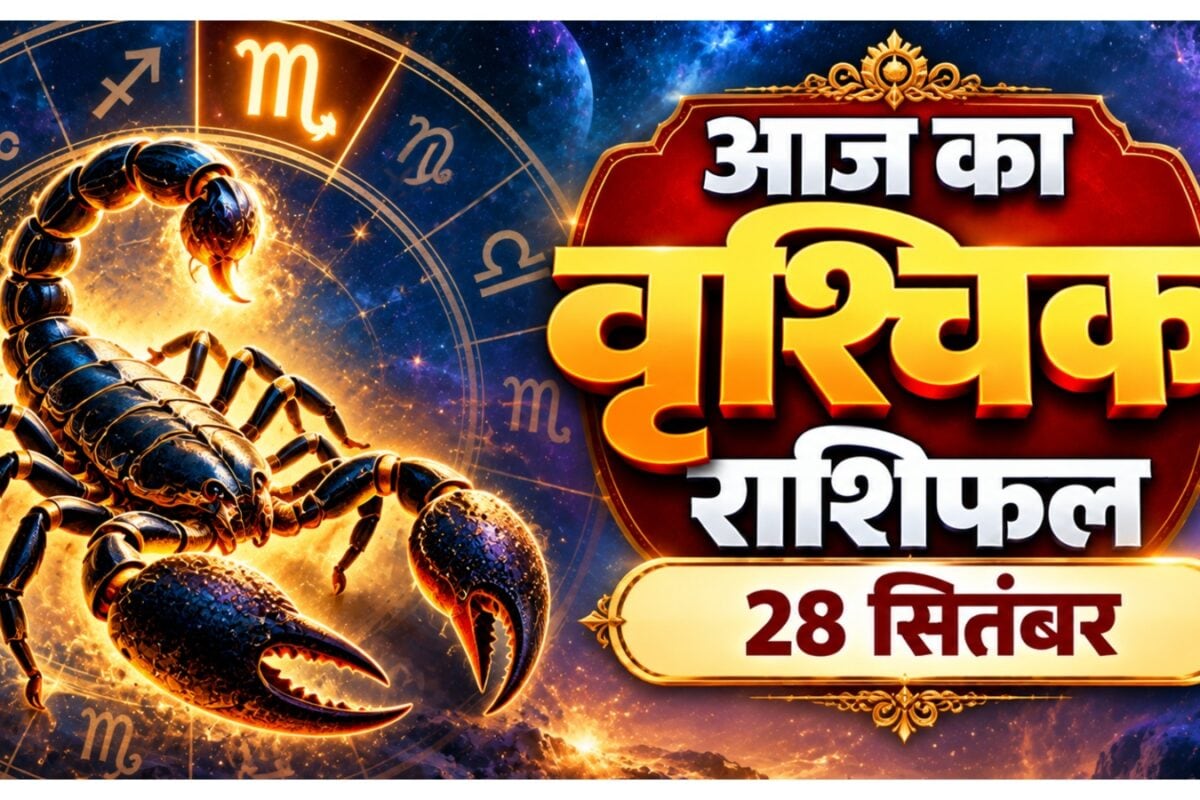Aaj Ka Vrishchik Rashifal: पुराने प्रयासों का मिलेगा फल करियर में प्रगति के साथ धन लाभ के बन रहे योग