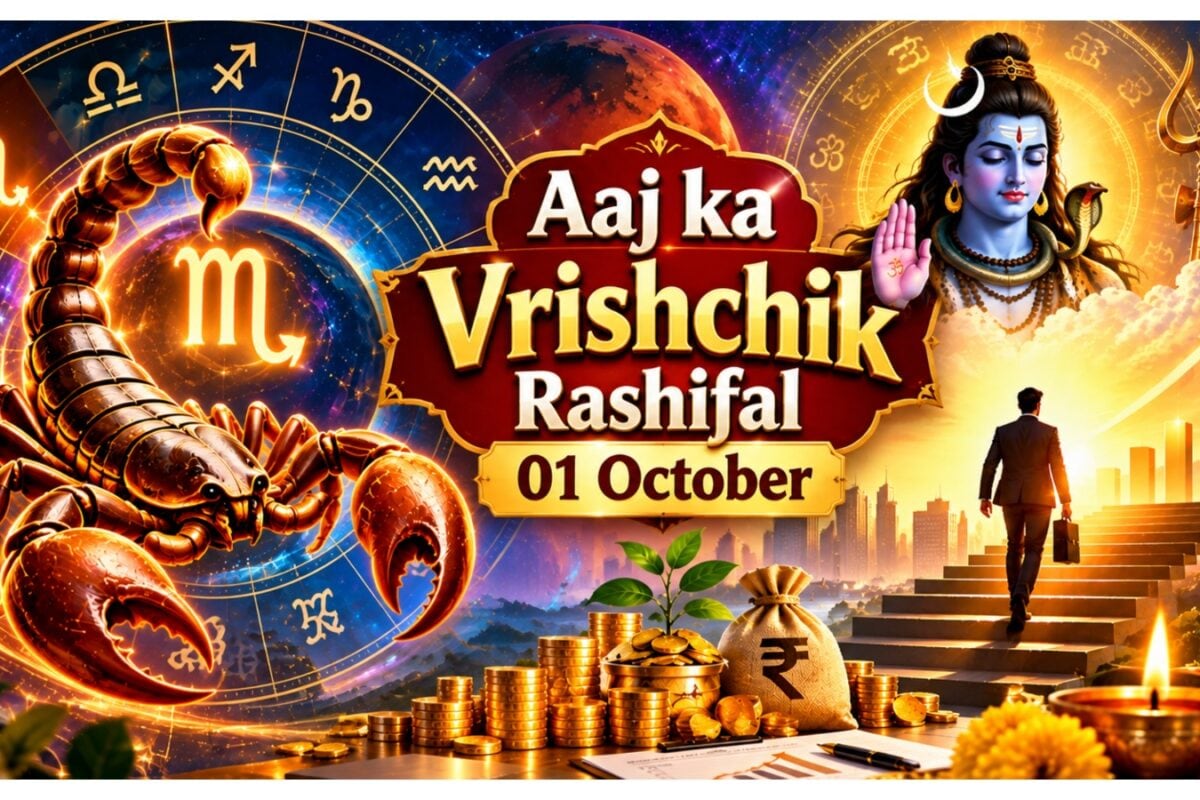 Aaj ka Vrishchik Rashifal: वृश्चिक वालों आज नए अवसर और उन्नति के योग करियर-वित्त में लाभ ये मिलेगा जानें उपाय