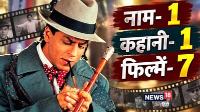 नई दिल्ली. मशहूर बंगाली लेखक शरदचंद्र चट्टोपाध्याय का 1917 में लिखा गया सदाबहार नॉवेल 'देवदास' आज भी इंडियन सिनेमा की सबसे पसंदीदा कहानियों में से एक है. इस दुखद प्रेम कहानी की पॉपुलैरिटी का अंदाजा इसी बात से लगाया जा सकता है कि इस पर एक ही टाइटल से अलग-अलग भाषाओं और जमाने में 7 से ज्यादा यादगार फिल्में बनी हैं. साइलेंट सिनेमा के जमाने से लेकर संजय लीला भंसाली की शानदार कलर फिल्मों तक, हर डायरेक्टर ने इस कहानी को अपने नजरिए से दिखाया है. दिलीप कुमार और शाहरुख खान वाली फिल्में सबसे ज्यादा पॉपुलर रहीं.