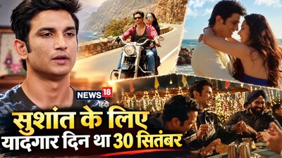 नई दिल्ली. 30 सितंबर 2016 बॉलीवुड और सुशांत सिंह राजपूत के करियर के लिए एक ऐतिहासिक दिन था. इसी खास तारीख को 'एमएस धोनी: द अनटोल्ड स्टोरी' रिलीज हुई थी. लगभग 104 करोड़ के बड़े बजट में बनी इस स्पोर्ट्स बायोपिक ने बॉक्स ऑफिस पर जबरदस्त कलेक्शन किया और उस जमाने के सभी बड़े रिकॉर्ड तोड़ दिए. सुशांत सिंह राजपूत ने क्रिकेट के महान खिलाड़ी महेंद्र सिंह धोनी का किरदार इतनी सटीकता, लगन और जानदार तरीके से निभाया कि दर्शकों और क्रिटिक्स दोनों का दिल जीत लिया.