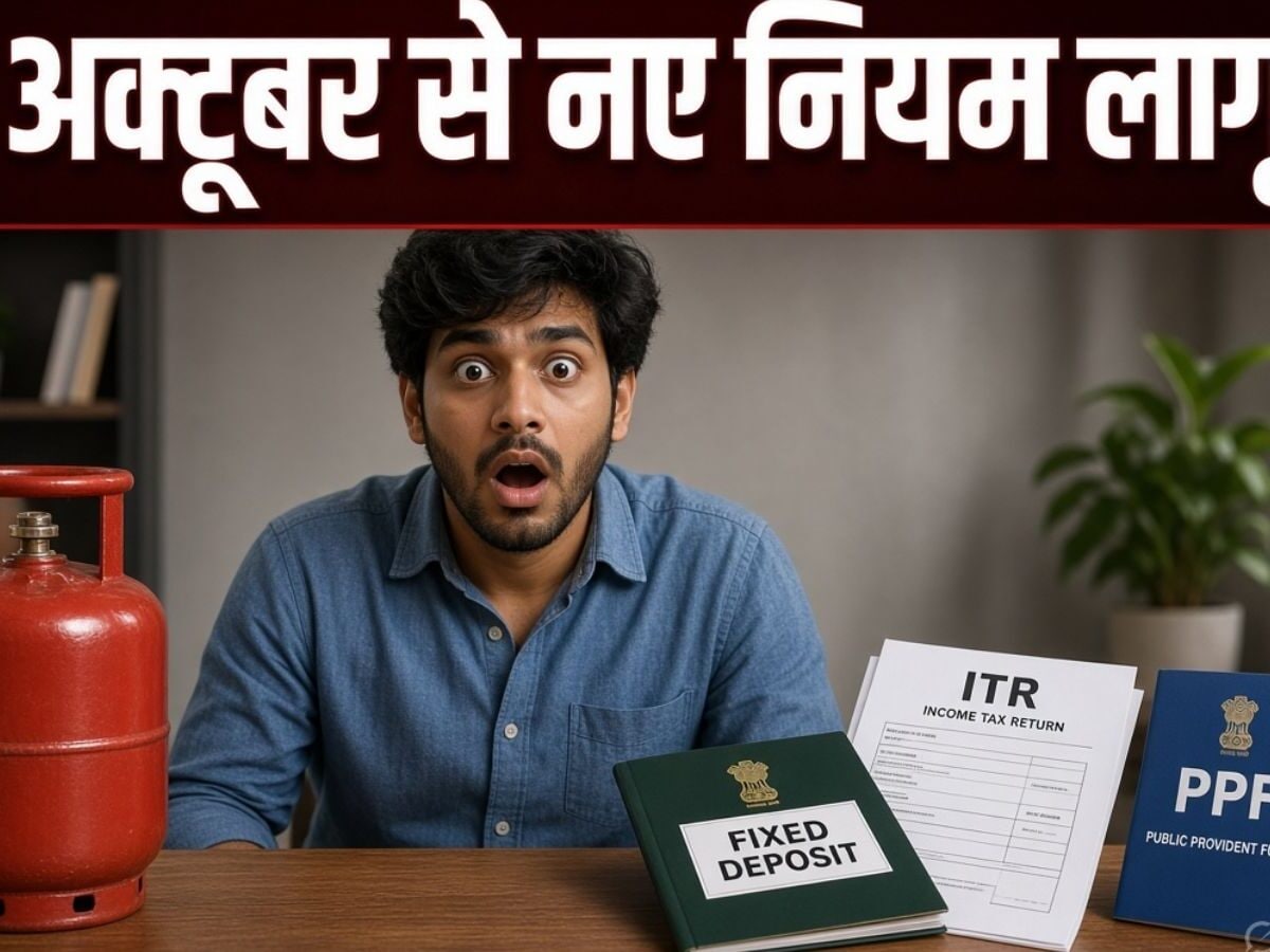 अक्टूबर से होने वाले वित्तीय बदलाव