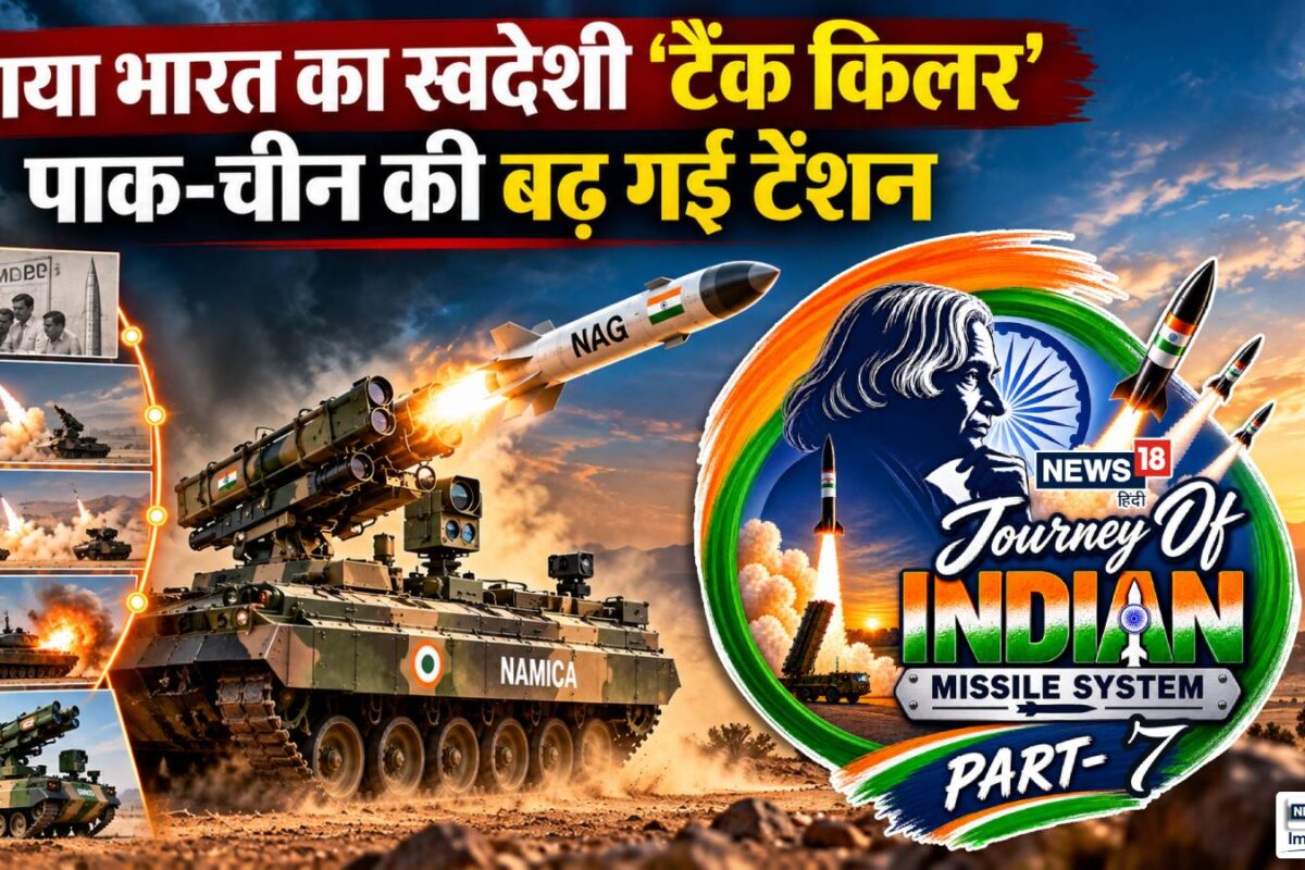 1983 में शुरू हुई थी नाग की कहानी अब जाकर बना भारत का स्वदेशी टैंक किलर DRD0 के झटके से सदमे में चीन-पाकिस्‍तान