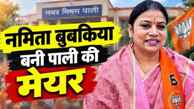 बीजेपी की नमिता बुबकिया को 33 वोट मिले हैं.