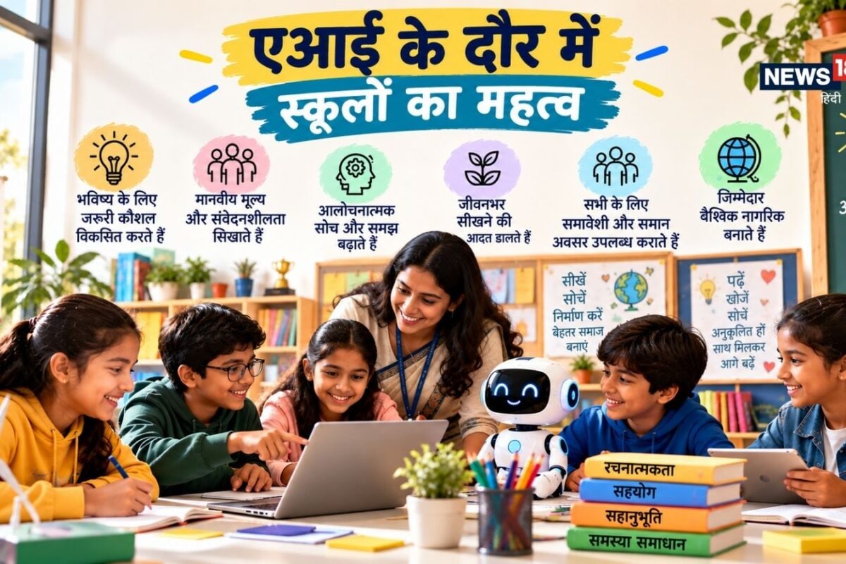 क्या चैटजीपीटी और रोबोट्स के दौर में बचपन खो रहा है स्कूलिंग को लेकर पढ़िए जरूरी रिपोर्ट
