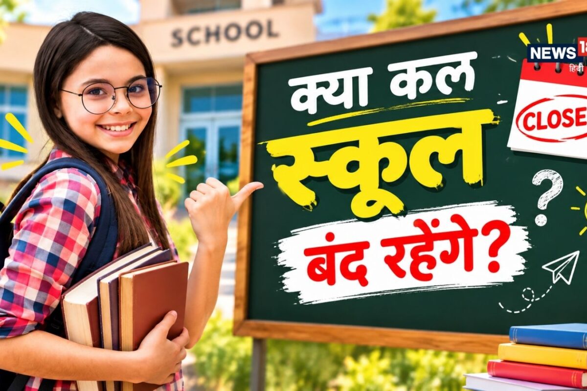 22 और 23 सितंबर को कहां-कहां स्कूल और बैंक बंद रहेंगे देखिए सरकारी छुट्टी की लिस्ट