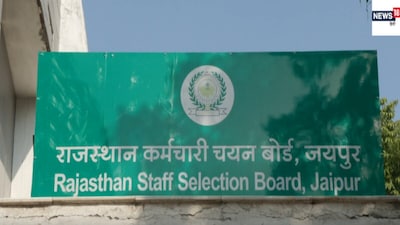 पंचायतीराज चुनाव के चलते RSSB की बड़ी परीक्षाएं टली