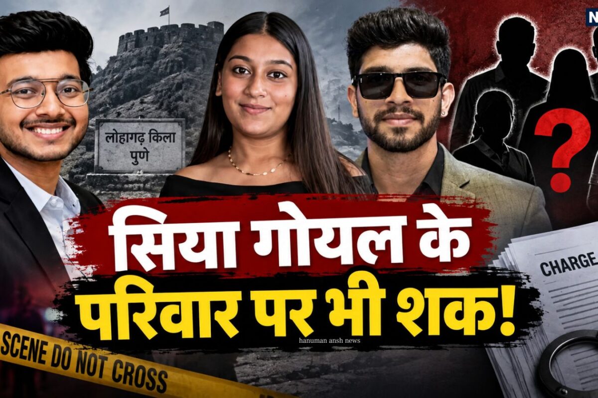 सिया गोयल अकेली नहीं केतन के पिता का बड़ा दावा चार्जशीट और उज्ज्वल निकम के क‍िस जवाब का इंतजार