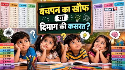 Table Learning Tricks: टेबल याद करने से मेंटल मैथ स्ट्रॉन्ग होती है