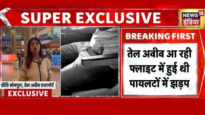 दुबई से तेल अवीव जा रही फ्लाईदुबई की फ्लाइट में हाईजैकिंग के अलर्ट ने सबके होश उड़ा दिए.
