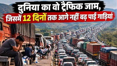 दुनिया का सबसे लंबा ट्रैफिर जाम(फोटो: Ai Generated Image)