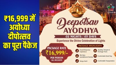 UPSTDC Ayodhya Deepotsav 2026 Package..