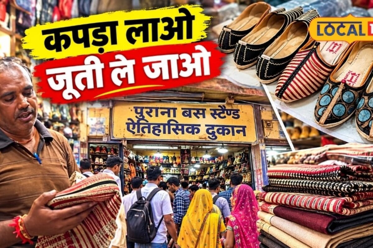 Pali News: कपड़ा लाओ और मैचिंग जूती ले जाओ पाली की इस दुकान में 7 दिन में तैयार होता है ऑर्डर